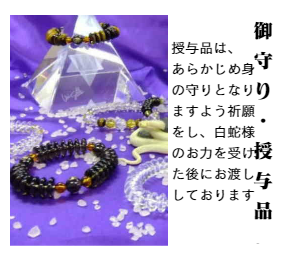 御守り・授与品